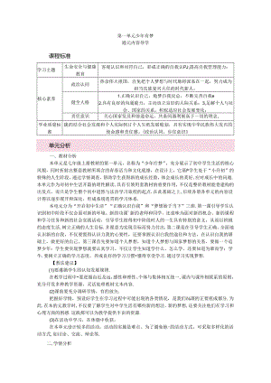 人教版（2024）七年级道德与法治上册 全册教案.docx