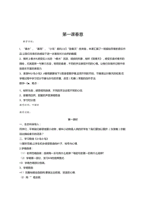 人教版五年级下册音乐教案.docx