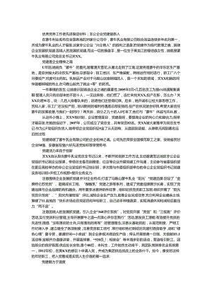 优秀党务工作者先进事迹材料：非公企业党建擎旗人.docx