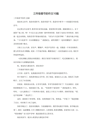 三年级春节的作文10篇.docx