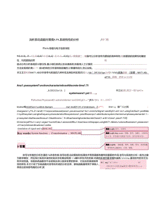 傅绪超毕业论文(摘要单独单面A4打印,其他双面A4打印).docx