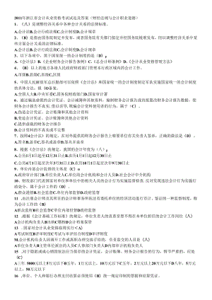 XXXX会计从业资格考试试题.docx