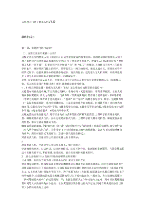 从航模入门到了解无人机.docx