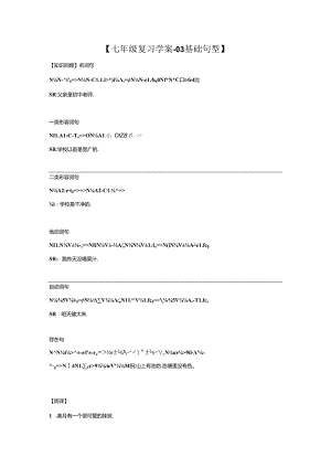 人教版初中日语七年级复习之03基础句型+学案.docx