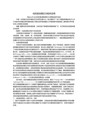 光的波动理论.docx