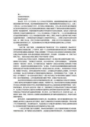 优秀教师申报材料.docx