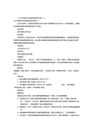 元旦商场促销方案(共6篇).docx