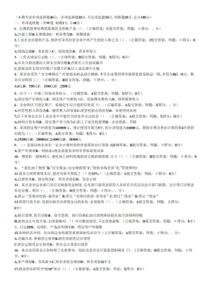 XXXX会计无纸化考试试题及答案.docx