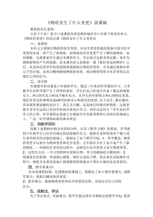 六下物质发生了什么变化说课稿.docx