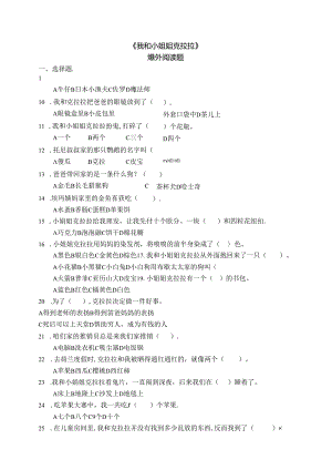 《我和小姐姐克拉拉》测试题附答案公开课教案教学设计课件资料.docx