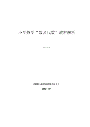 人教版数与代数教材分析.docx