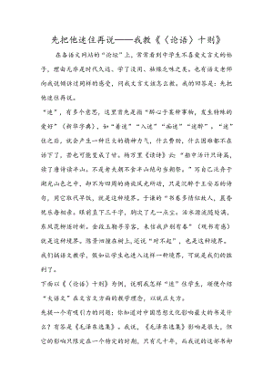 先把他迷住再说──我教《〈论语〉十则》.docx
