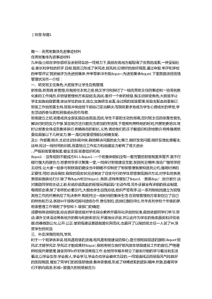 优秀班集体事迹材料.docx