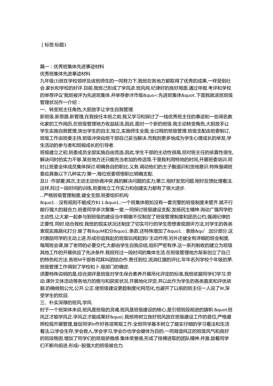 优秀班集体事迹材料.docx_第1页
