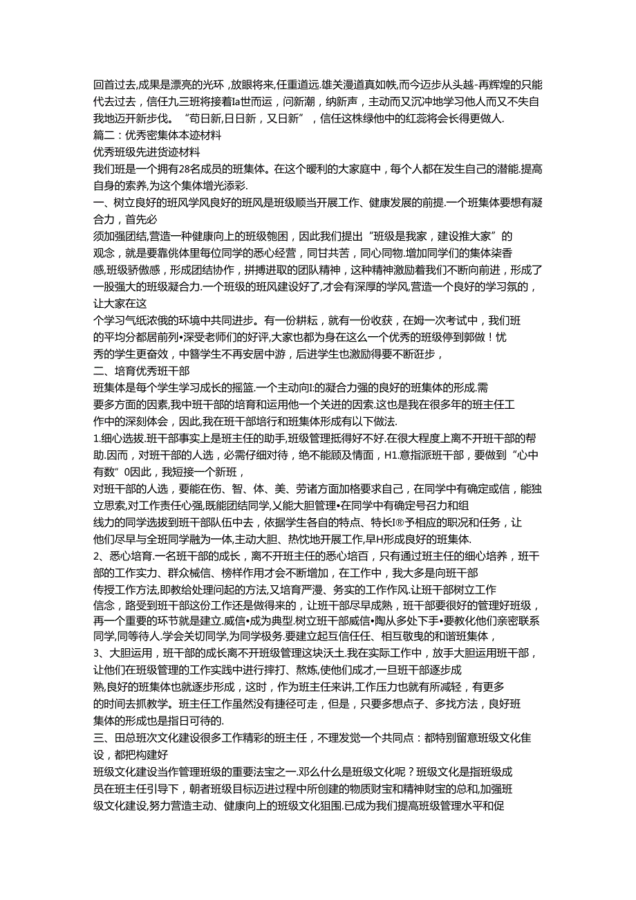 优秀班集体事迹材料.docx_第2页