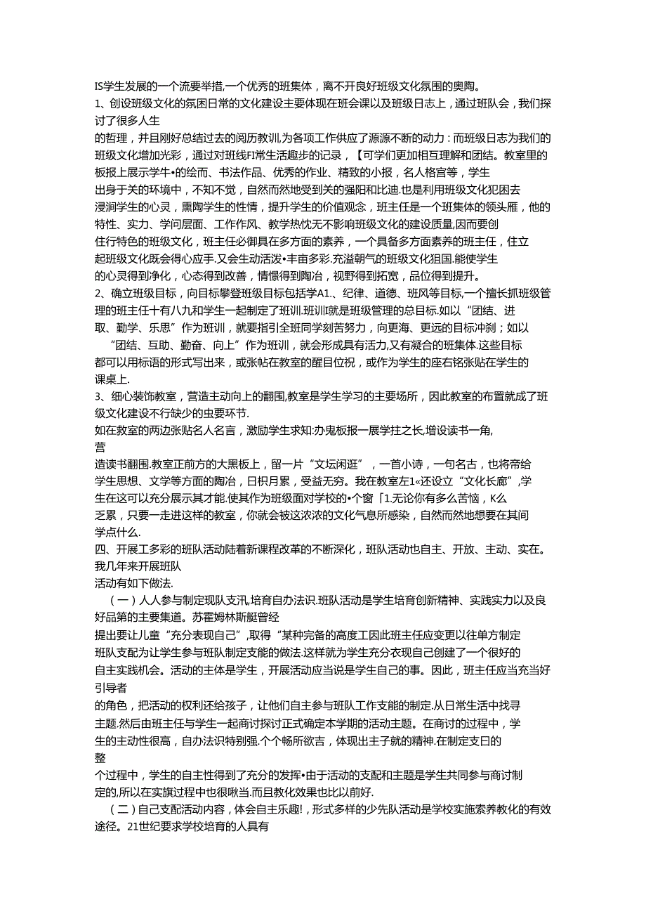 优秀班集体事迹材料.docx_第3页