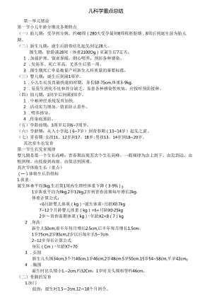 儿科学重点总结.docx