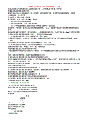 《诚信建设》试题[7套]修订325.docx