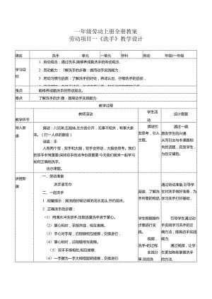 一年级劳动上册全册教案.docx