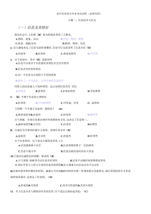 XXXX辽宁信息技术学业水平考试试(含答案)1.docx