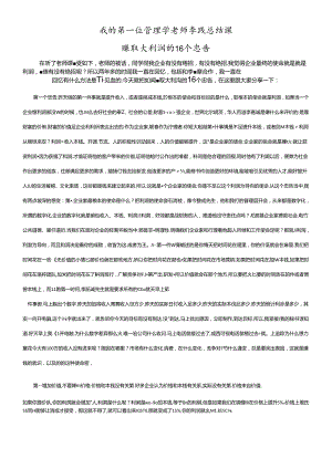 XX赚取大利润的16个忠告.docx
