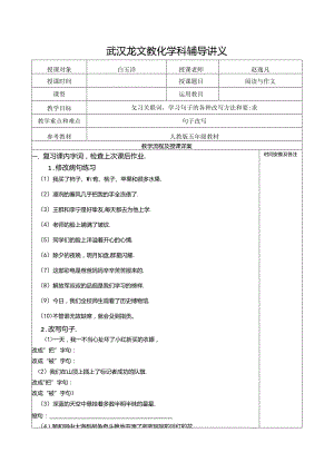 人教版五年级修辞手法教案.docx
