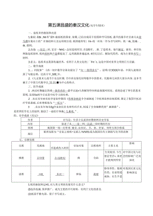 人教版八年级上册学案：第三单元 第五课 昌盛的秦汉文化.docx