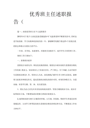 优秀班主任述职报告(.docx