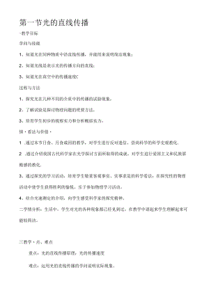 光的直线传播教案.docx