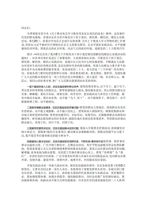 党员干部下基层察民情解民忧暖民心实践活动动员大会总结讲话提纲&党代表工作情况汇报.docx