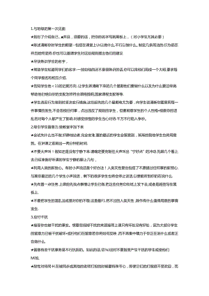 优秀教师必看的2000则教学技巧(美国)(中小学全本).docx