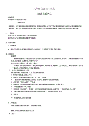 八年级信息技术培训教案.docx