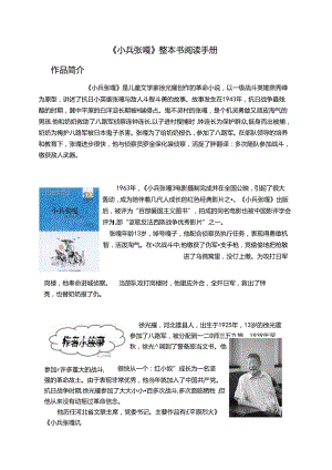 《小兵张嘎》阅读手册作业设计.docx
