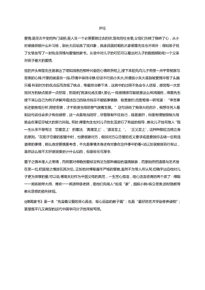 傅雷家书评论.docx