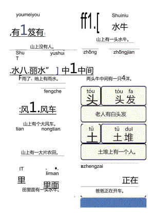 【洪恩识字拼音】1-13.docx