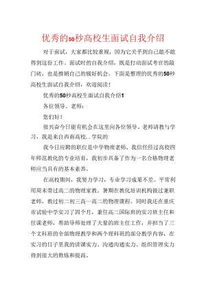 优秀的50秒大学生面试自我介绍.docx