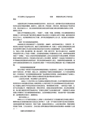 优秀法律工作者先进事迹.docx