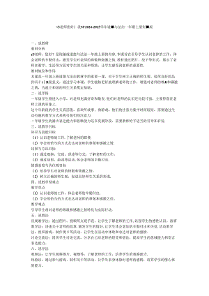 《5 老师 您好》说课稿-2024-2025学年道德与法治一年级上册统编版.docx