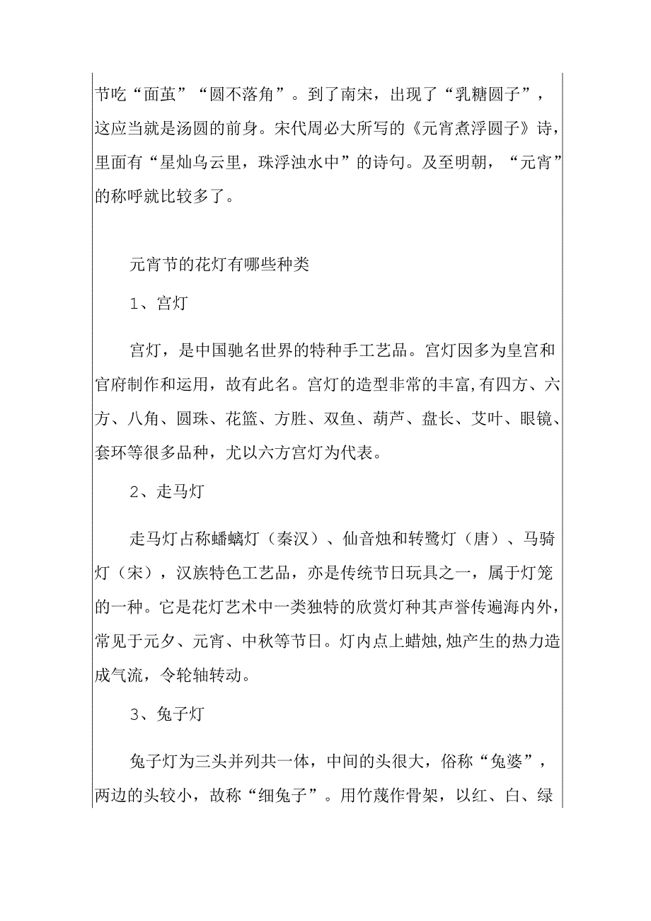 元宵节吃汤圆的由来.docx_第2页