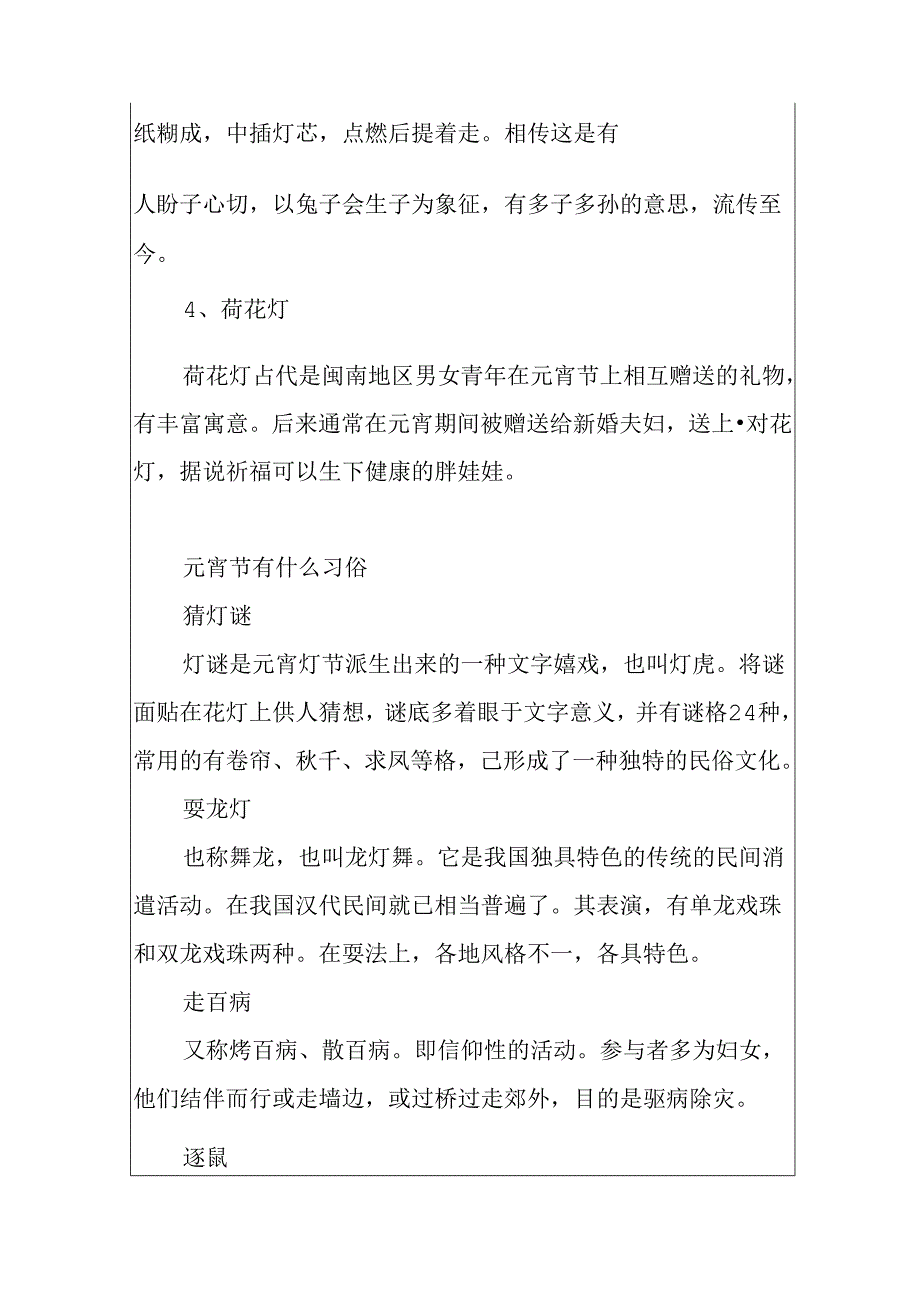 元宵节吃汤圆的由来.docx_第3页