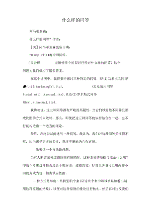 什么样的平等.docx