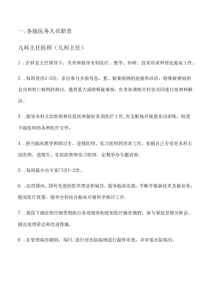 儿-科-管-理-制-度.docx