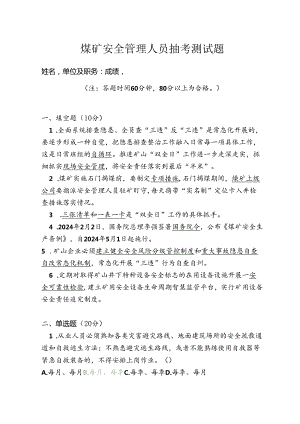 “双全日+硬措施+条例 +三十条”抽考题.docx