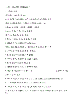 XXXX年会计电算化模拟试题二.docx