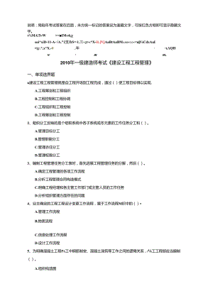 一级建造师《项目管理》真题解析.docx