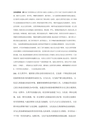人类学名词解释大全.docx