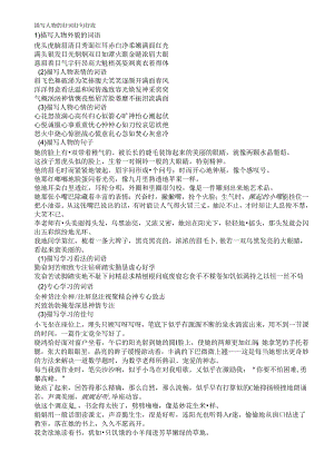 优秀作文的好词好句好段.docx