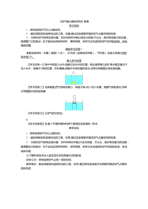 《空气能占据空间吗》教案.docx