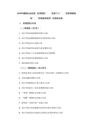 优秀团队、先进个人、优秀调查报告、优秀.docx