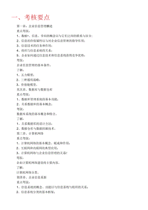 企业信息管理复习资料.docx